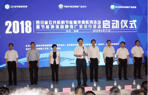 新材料技術驅動綠色發展——2018年四川省公共機構節能宣傳周在成都啟動