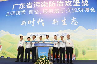 廣東省污染防治攻堅戰治理技術裝備服務展示交流對接會在東莞隆重開幕，新材料技術推廣服務助力綠色轉型