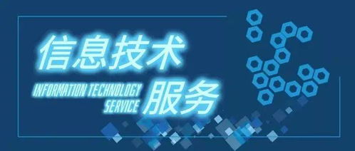 信息技術(shù)體系認(rèn)證的條件、材料及與新材料技術(shù)推廣服務(wù)的關(guān)聯(lián)